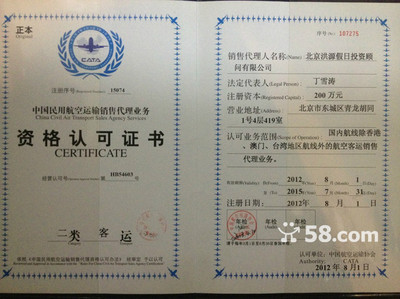 機(jī)票加盟代理商在北京58同城的軟件開發(fā)機(jī)遇與挑戰(zhàn)